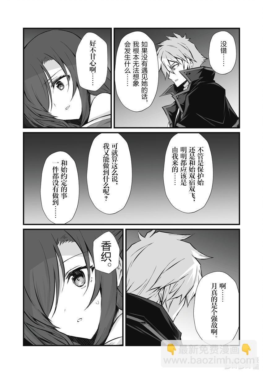 《平凡职业造就世界最强》62 派对 第10页