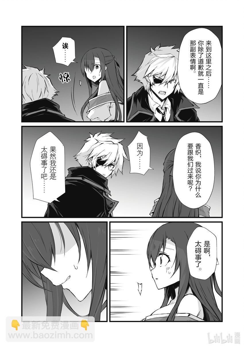 《平凡职业造就世界最强》62 派对 第11页