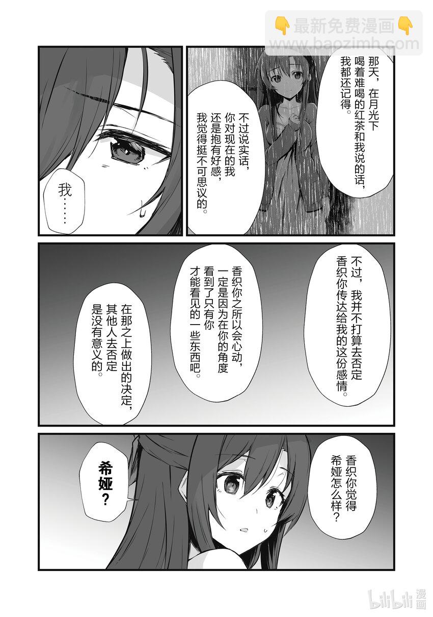 《平凡职业造就世界最强》62 派对 第12页