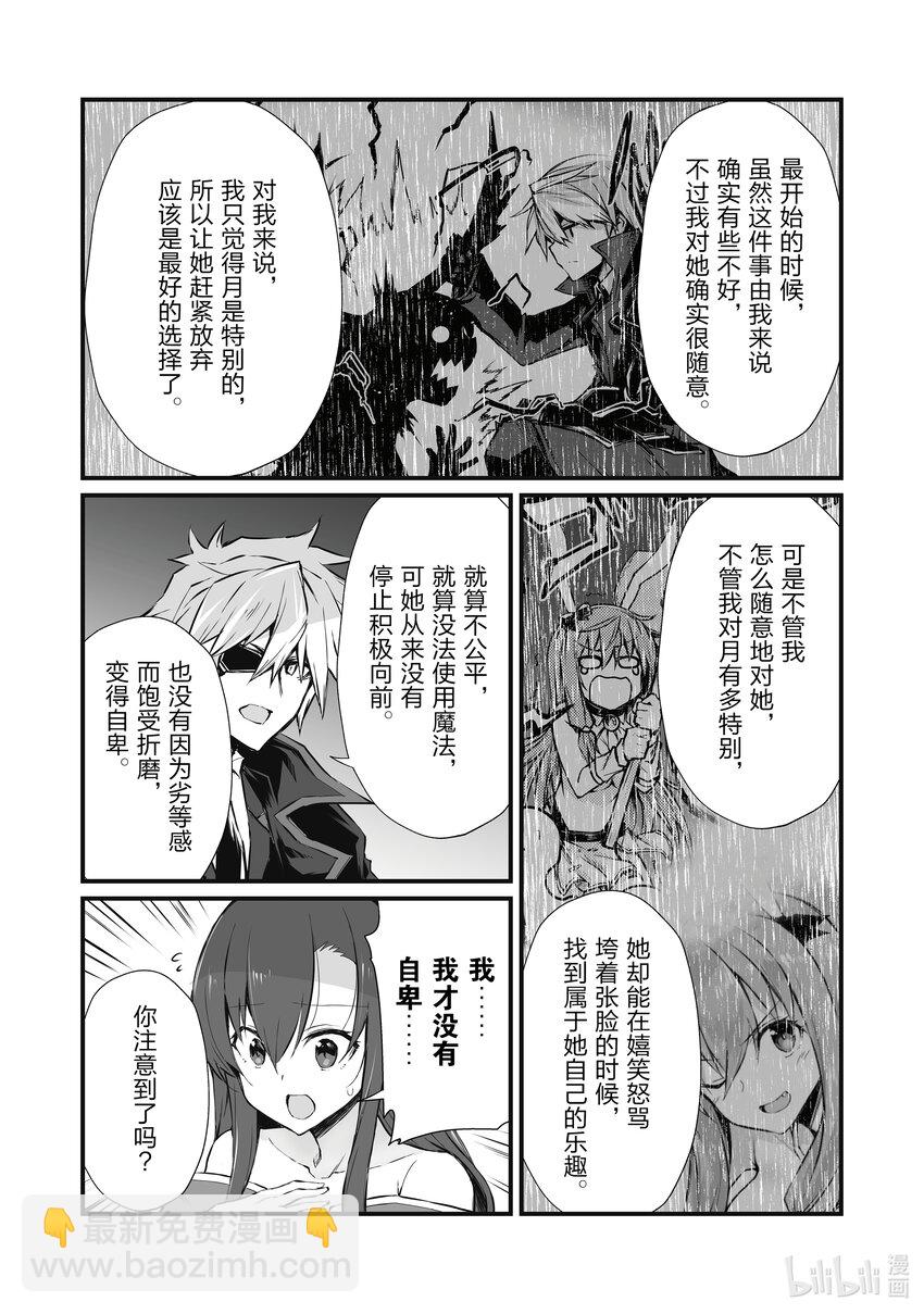 《平凡职业造就世界最强》62 派对 第13页