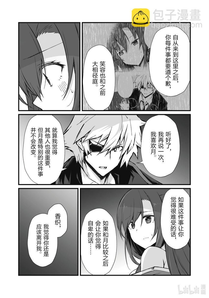 《平凡职业造就世界最强》62 派对 第14页