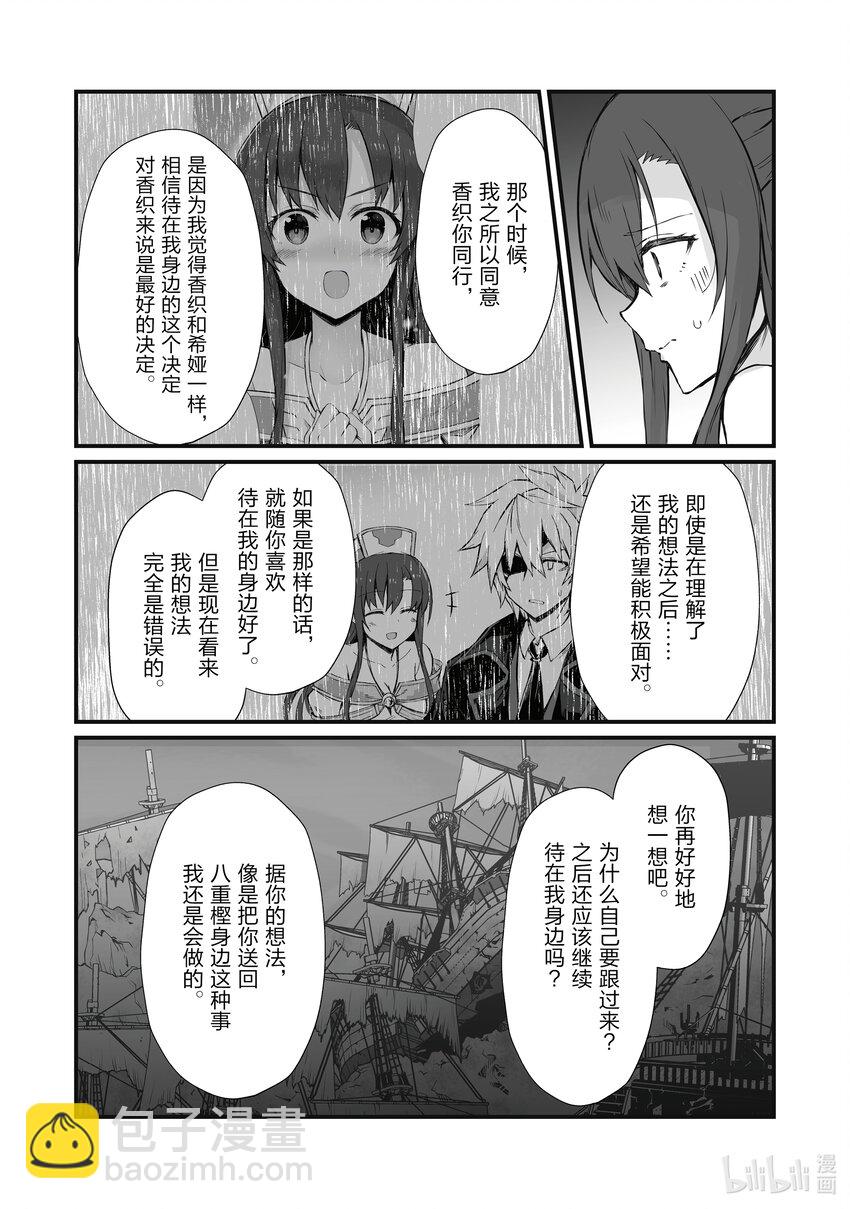 《平凡职业造就世界最强》62 派对 第15页