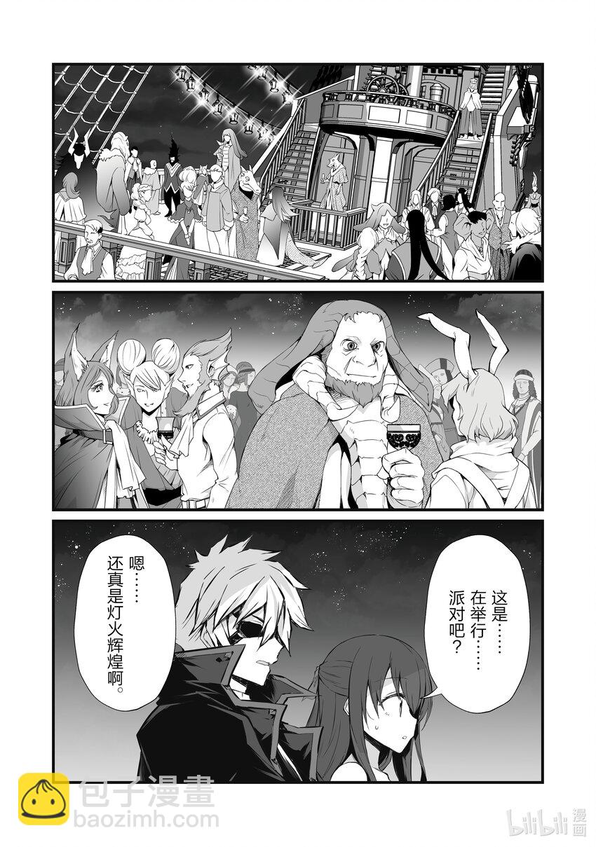 《平凡职业造就世界最强》62 派对 第20页