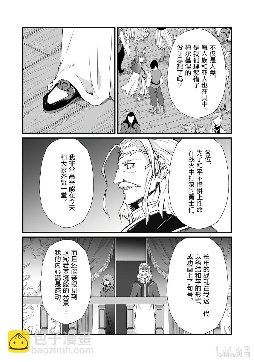 《平凡职业造就世界最强》62 派对 第21页