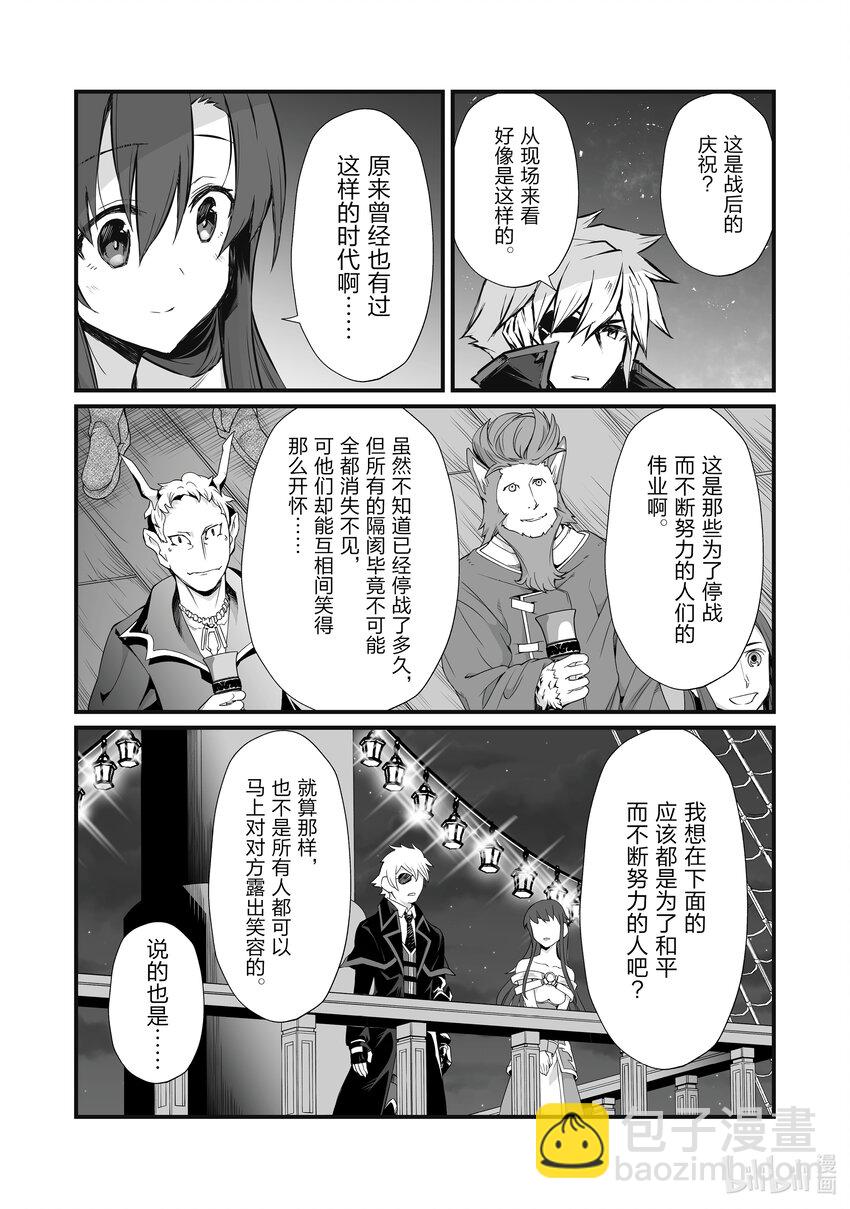 《平凡职业造就世界最强》62 派对 第22页
