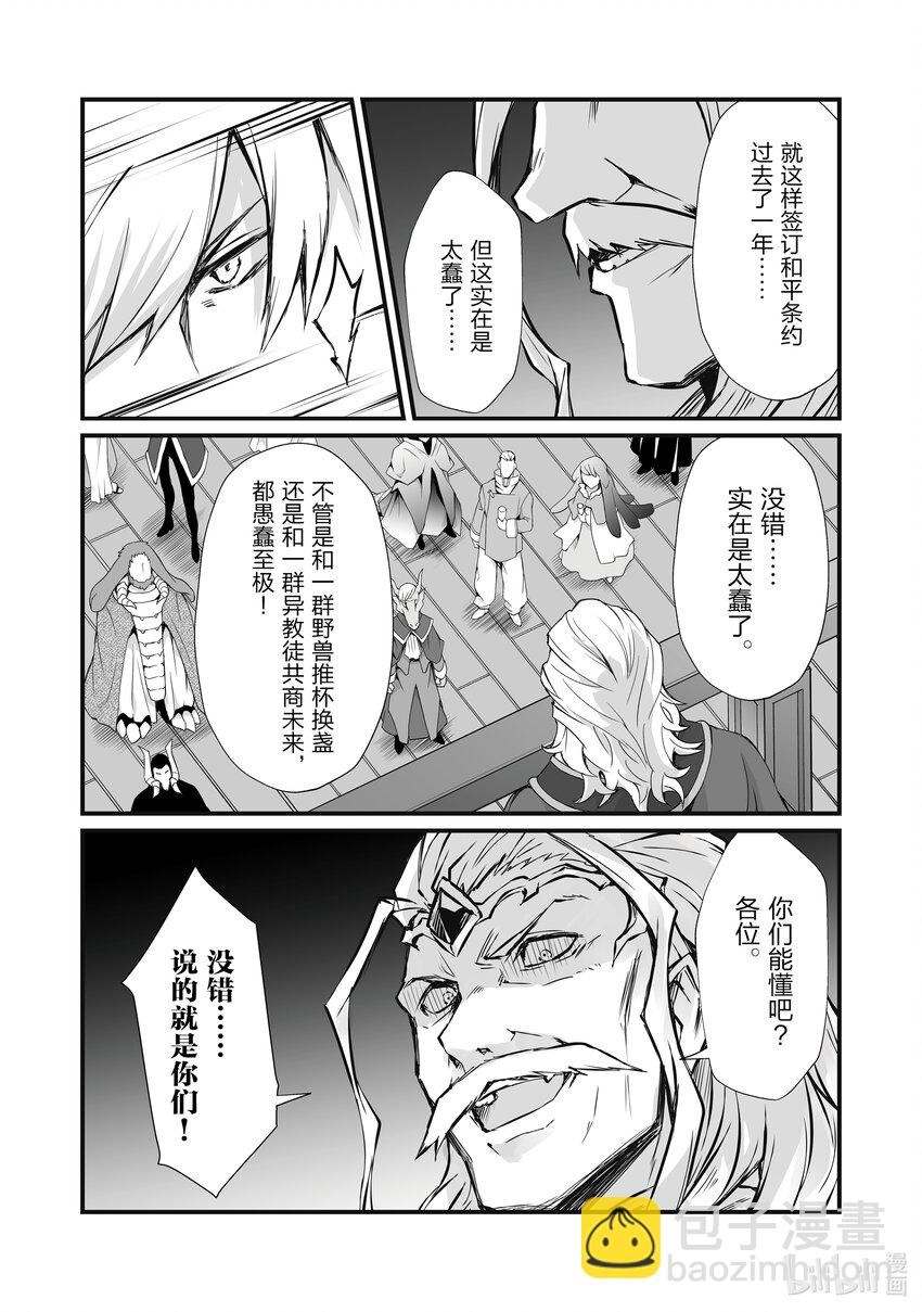 《平凡职业造就世界最强》62 派对 第23页