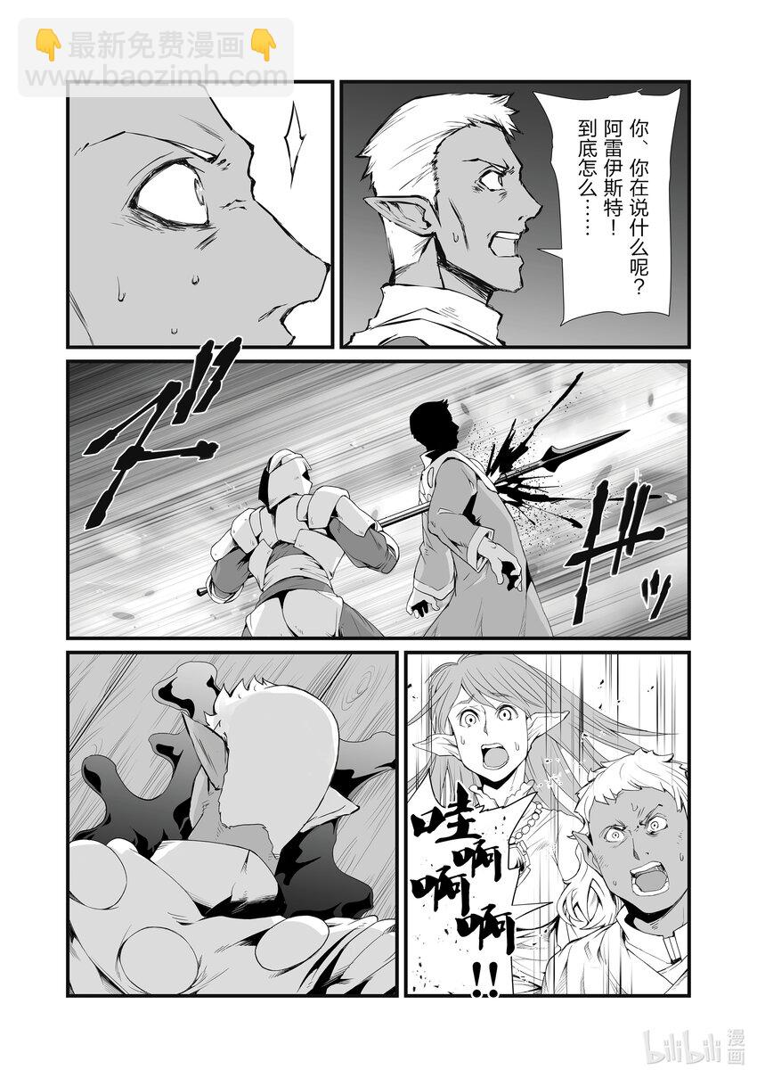 《平凡职业造就世界最强》62 派对 第24页