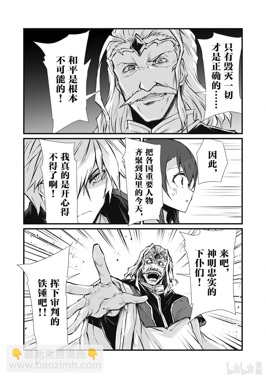 《平凡职业造就世界最强》62 派对 第26页