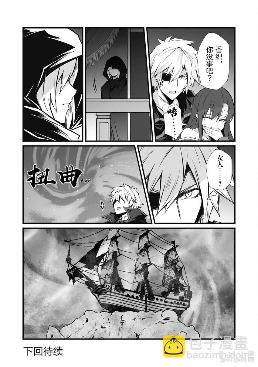 《平凡职业造就世界最强》62 派对 第28页