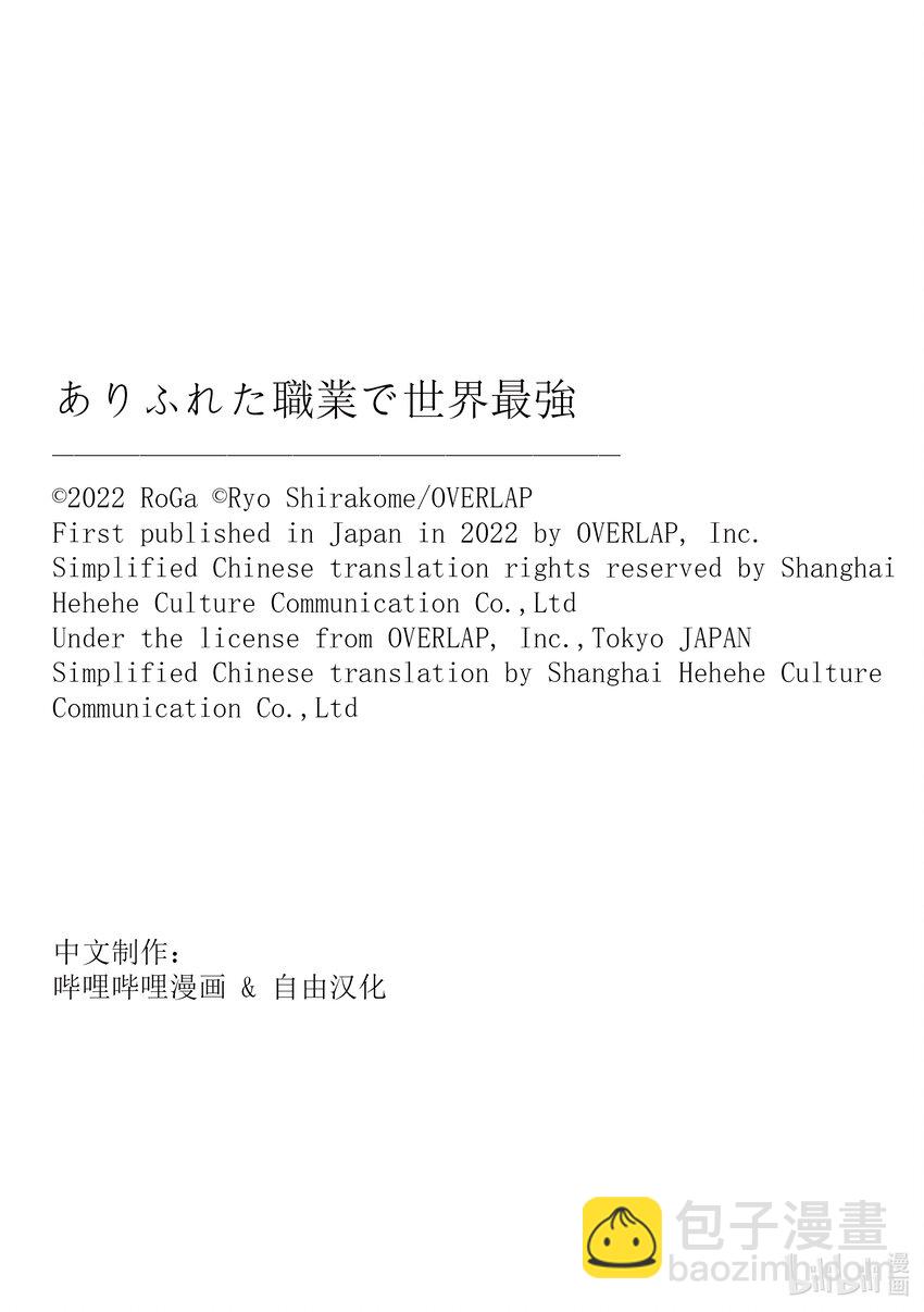 《平凡职业造就世界最强》62 派对 第29页