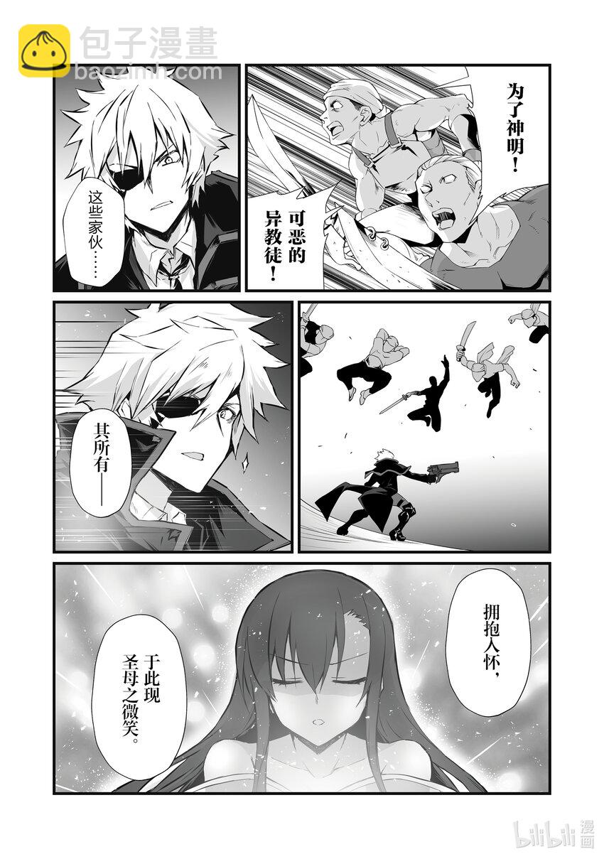 《平凡职业造就世界最强》62 派对 第4页
