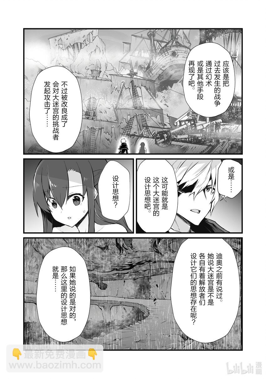 《平凡职业造就世界最强》62 派对 第7页