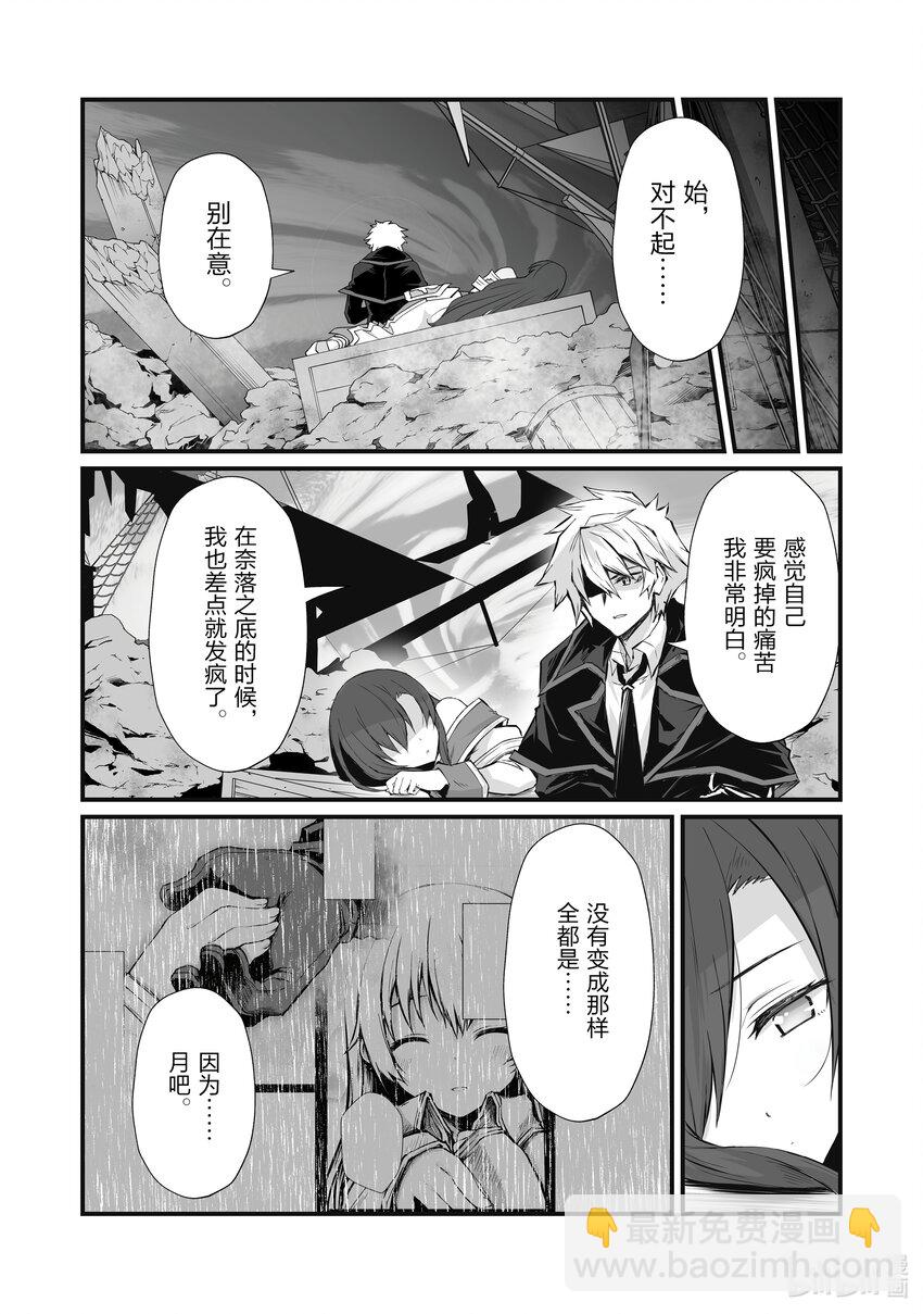 《平凡职业造就世界最强》62 派对 第9页