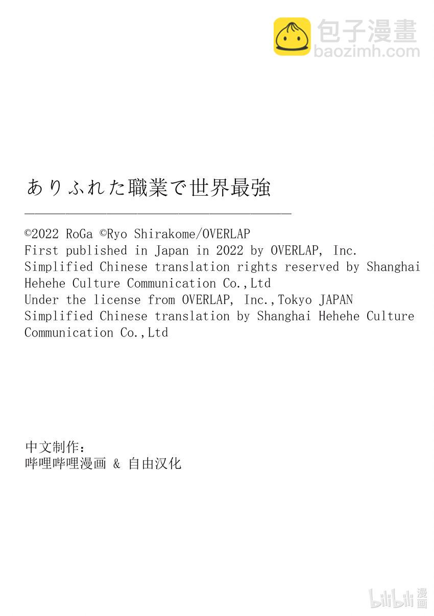 《平凡职业造就世界最强》61 沉船之地 第29页