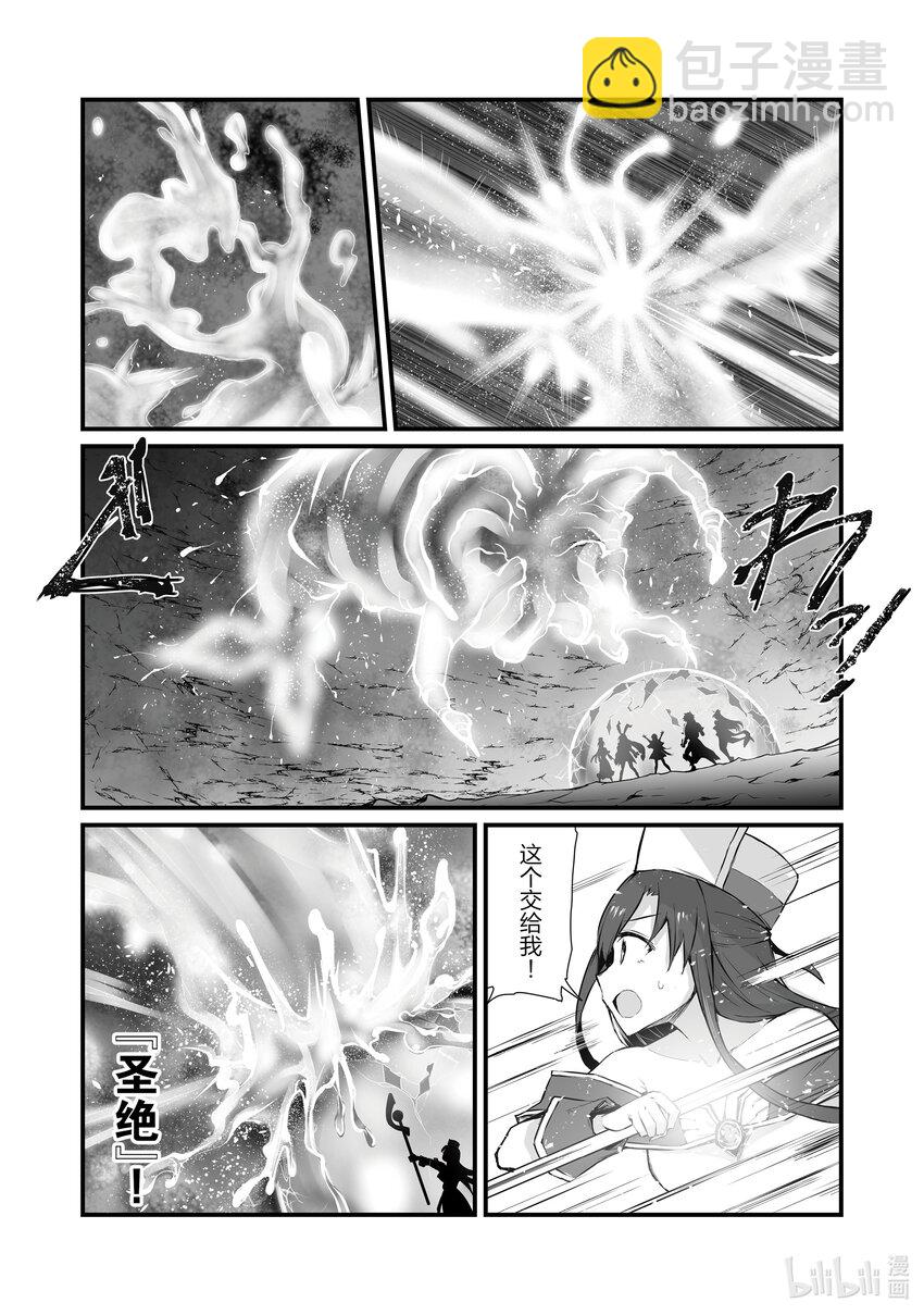《平凡职业造就世界最强》61 沉船之地 第3页