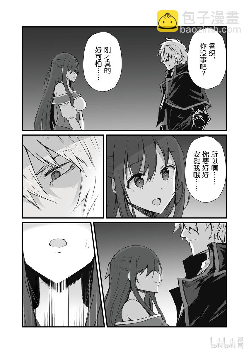 《平凡职业造就世界最强》63 逆鳞 第15页