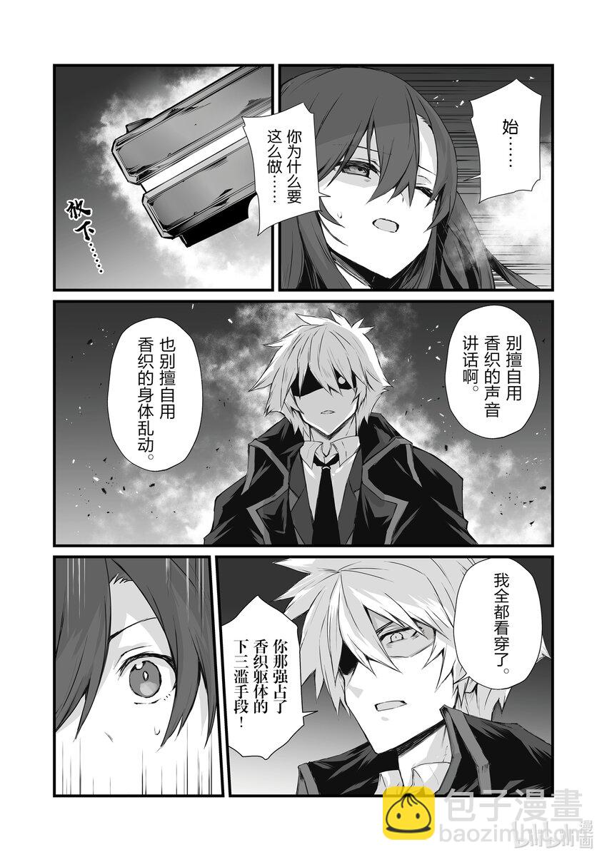 《平凡职业造就世界最强》63 逆鳞 第17页