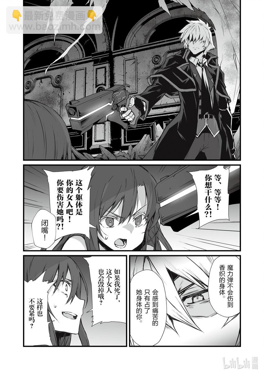 《平凡职业造就世界最强》63 逆鳞 第19页