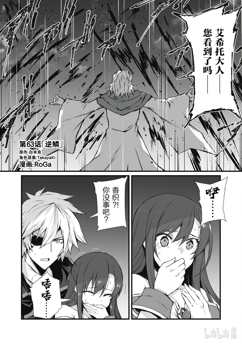 《平凡职业造就世界最强》63 逆鳞 第1页