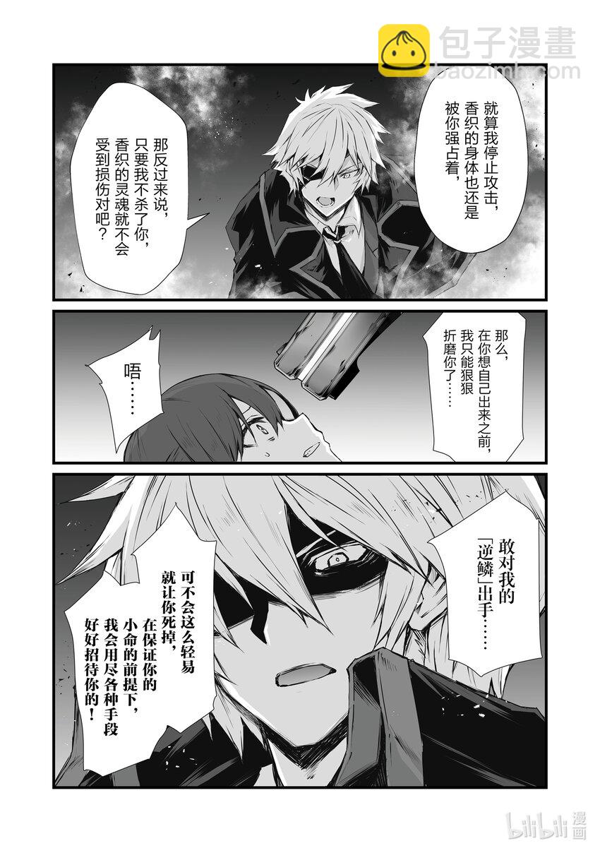 《平凡职业造就世界最强》63 逆鳞 第21页