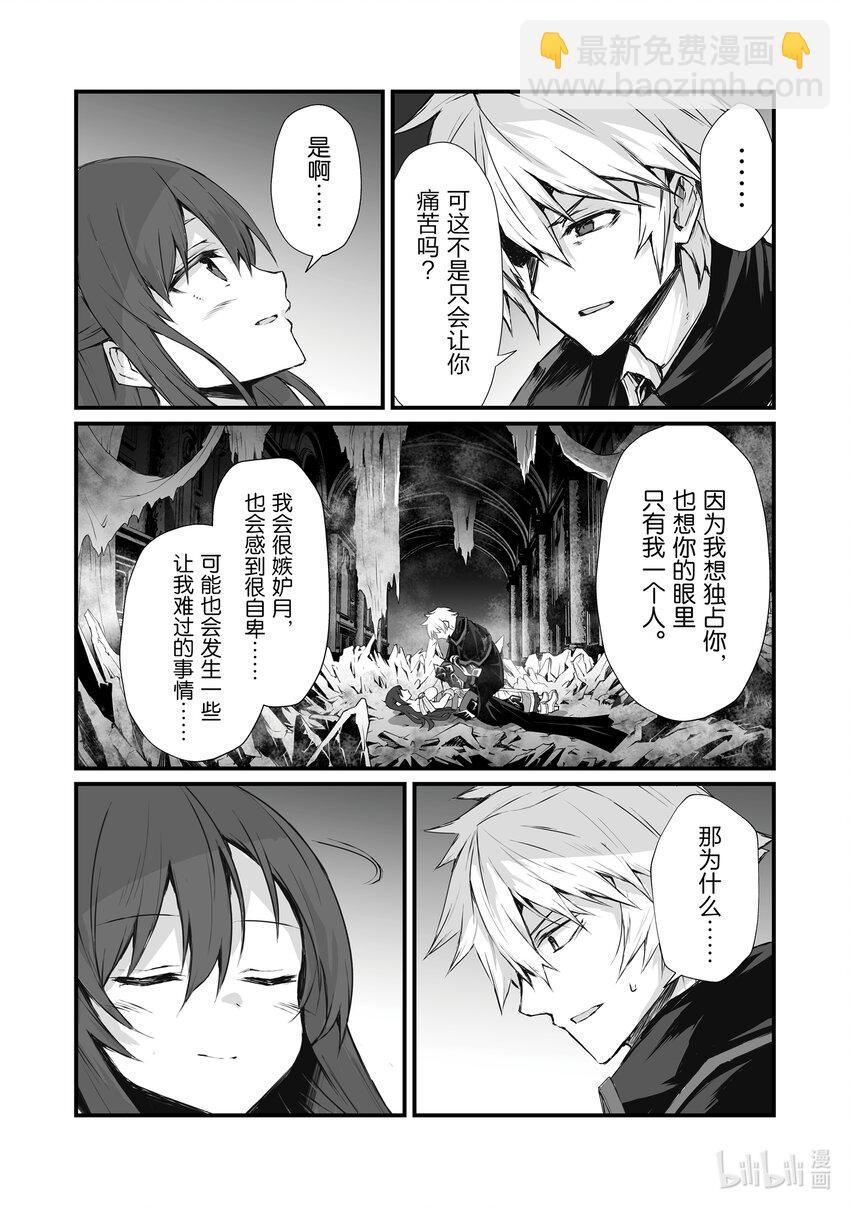 《平凡职业造就世界最强》63 逆鳞 第26页