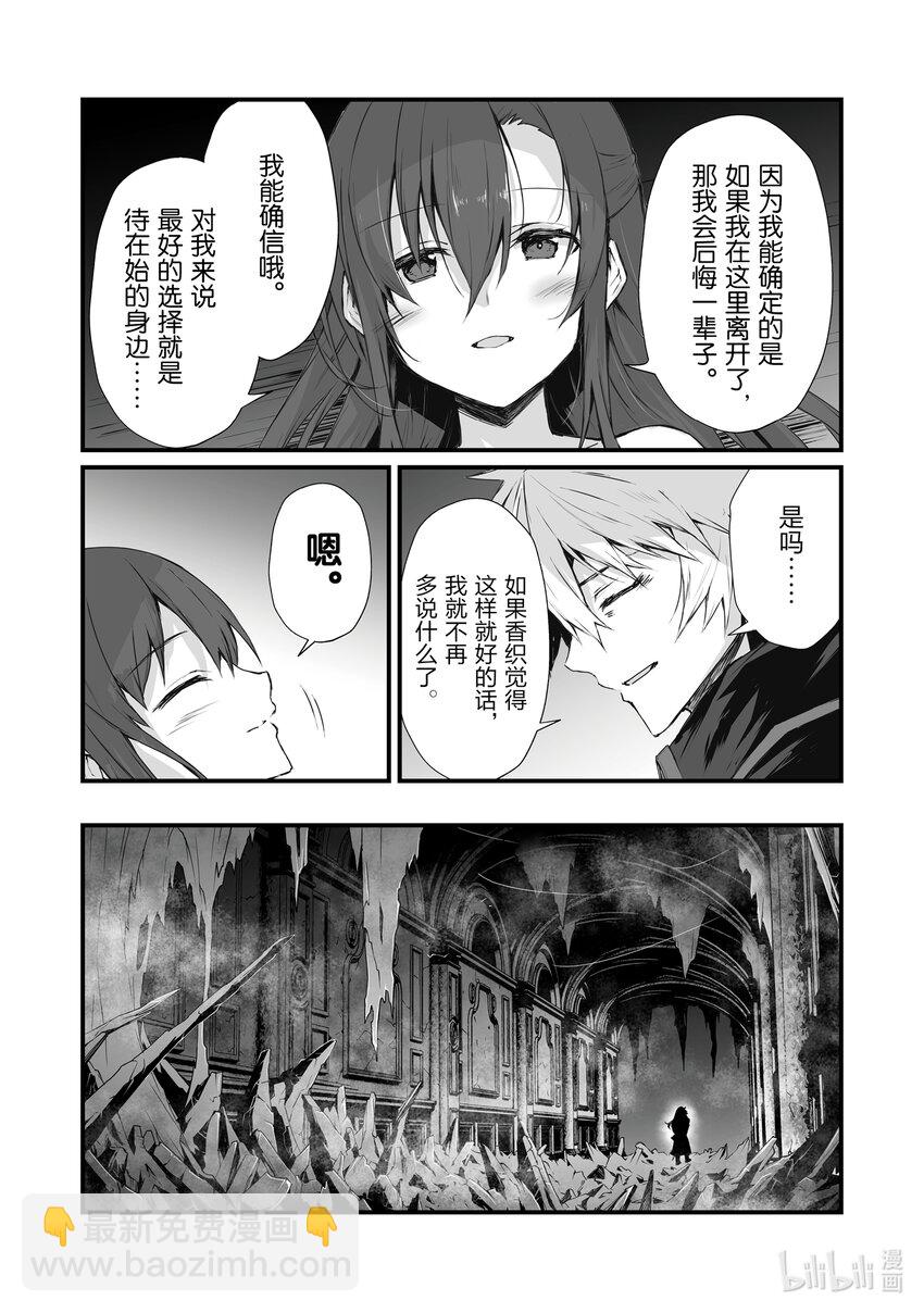 《平凡职业造就世界最强》63 逆鳞 第27页