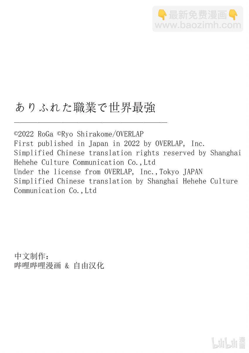 《平凡职业造就世界最强》63 逆鳞 第29页