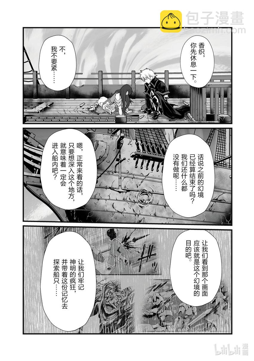 《平凡职业造就世界最强》63 逆鳞 第3页
