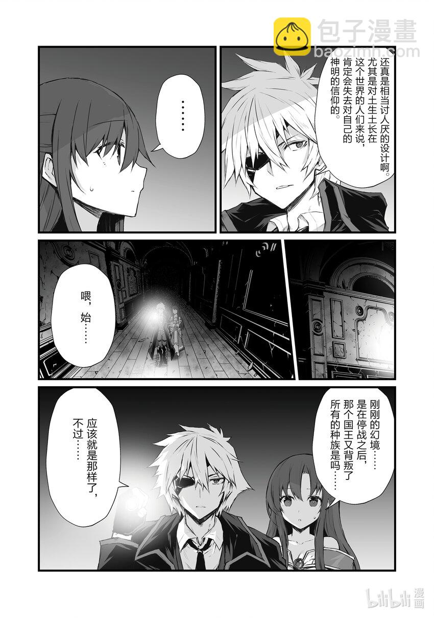 《平凡职业造就世界最强》63 逆鳞 第4页