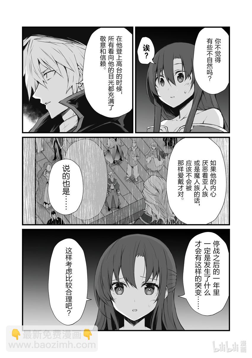 《平凡职业造就世界最强》63 逆鳞 第5页