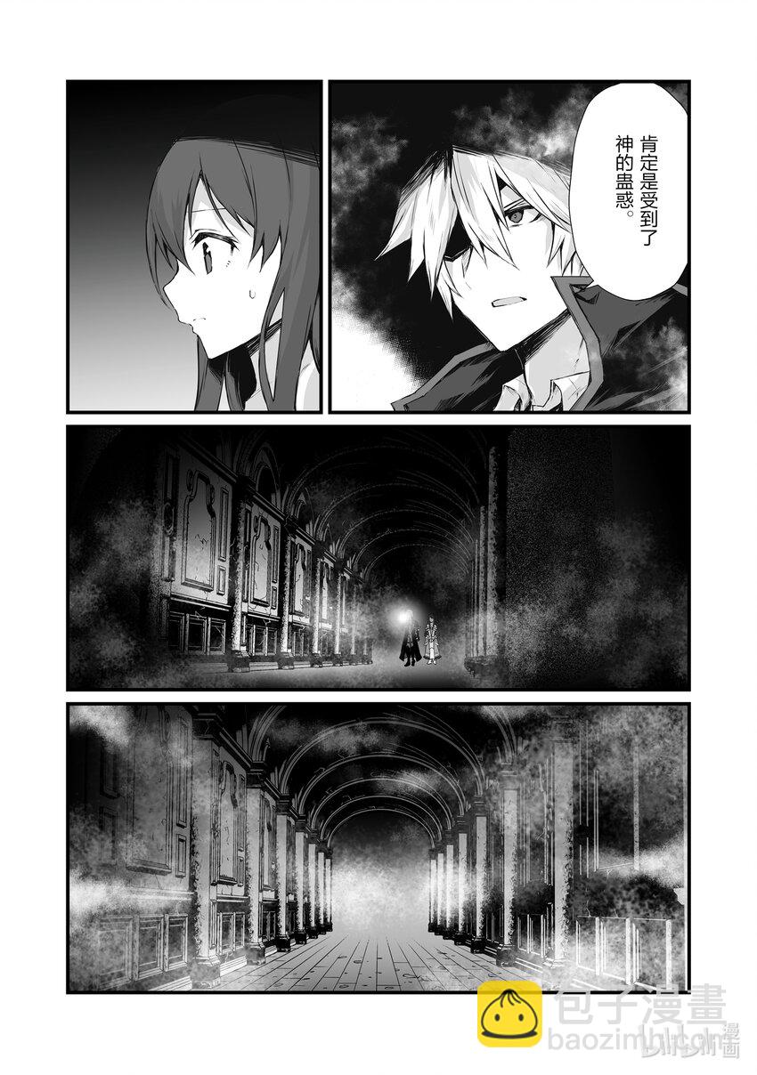 《平凡职业造就世界最强》63 逆鳞 第6页