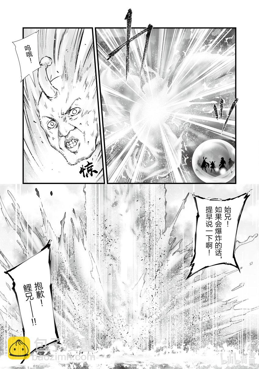 《平凡职业造就世界最强》65 美好的人们 第11页