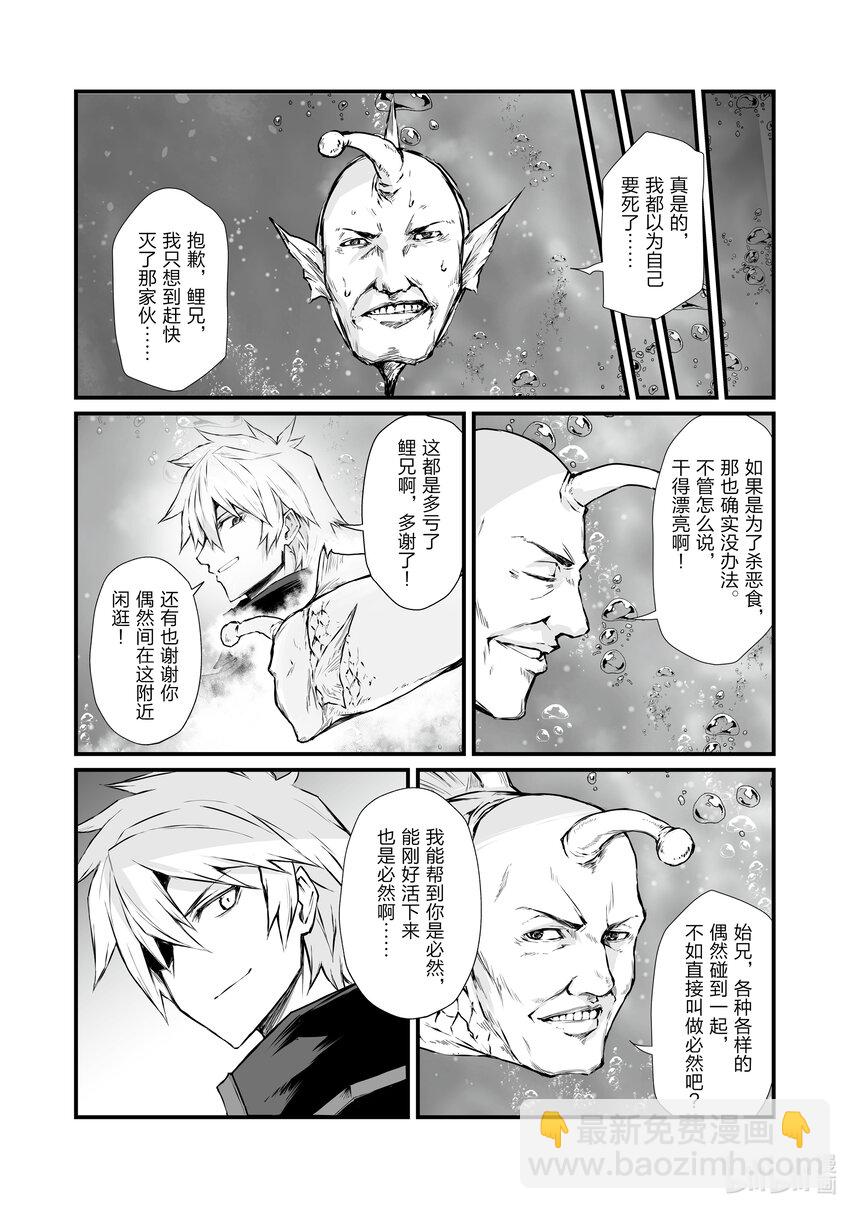 《平凡职业造就世界最强》65 美好的人们 第12页