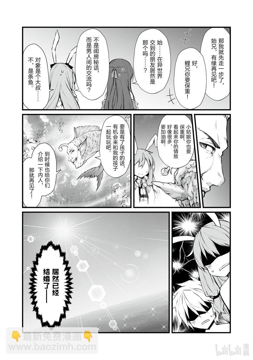 《平凡职业造就世界最强》65 美好的人们 第13页
