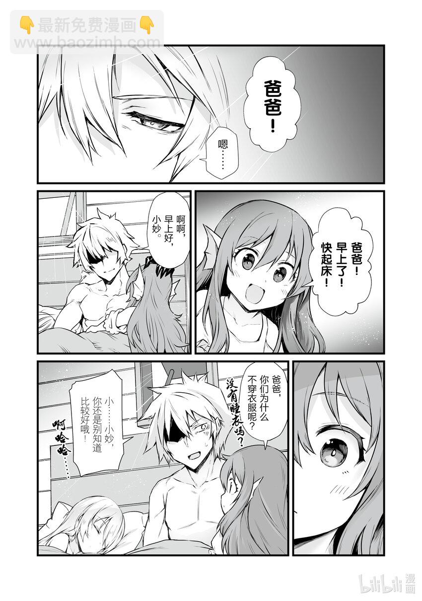 《平凡职业造就世界最强》65 美好的人们 第15页