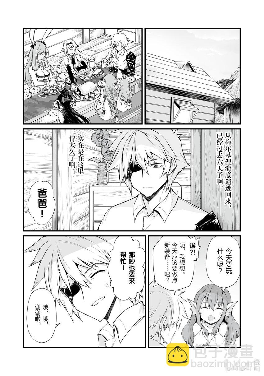《平凡职业造就世界最强》65 美好的人们 第16页