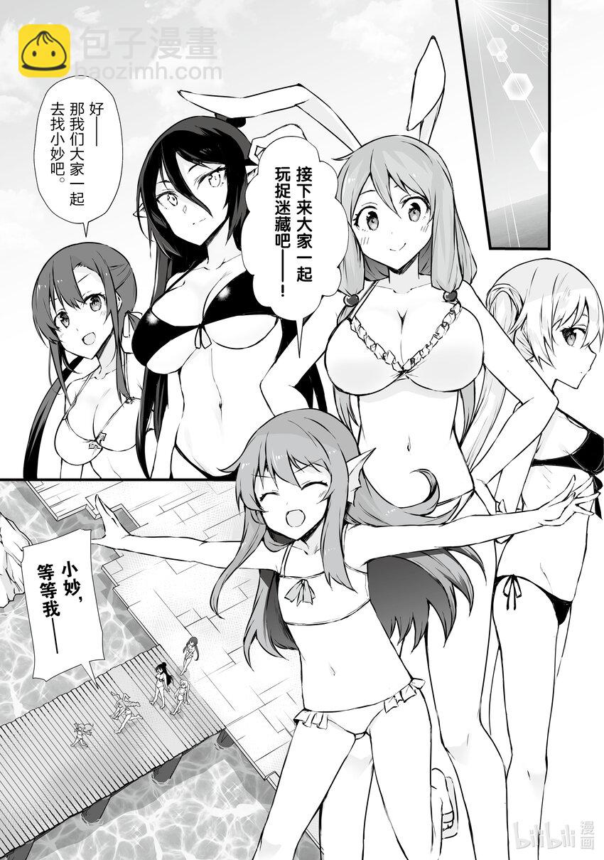 《平凡职业造就世界最强》65 美好的人们 第17页