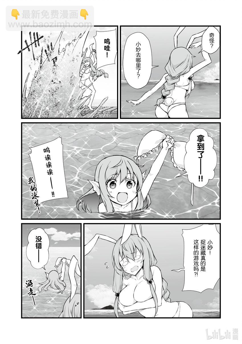 《平凡职业造就世界最强》65 美好的人们 第18页
