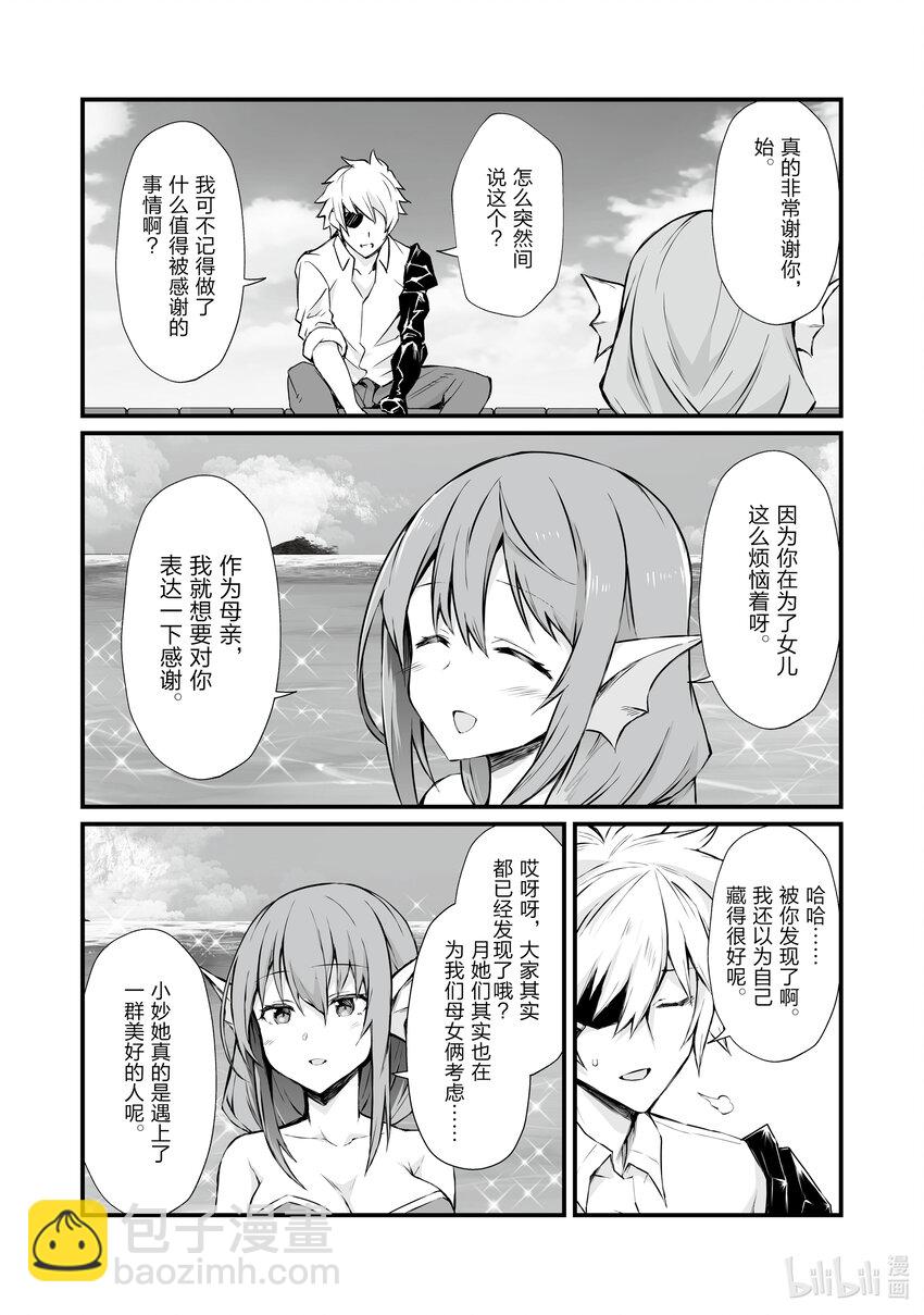 《平凡职业造就世界最强》65 美好的人们 第21页