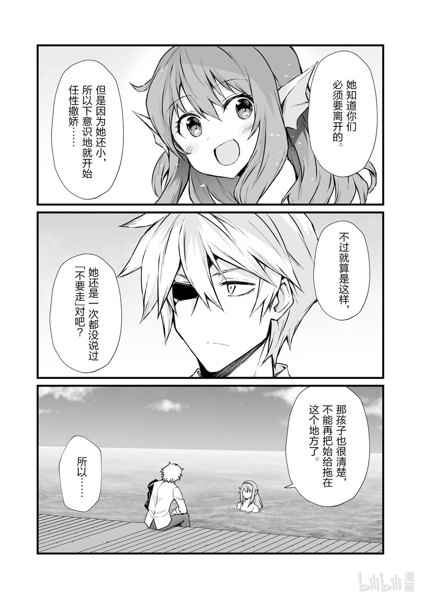 《平凡职业造就世界最强》65 美好的人们 第23页