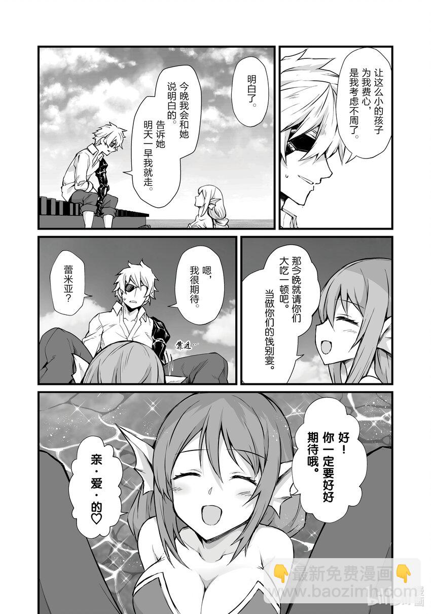 《平凡职业造就世界最强》65 美好的人们 第24页