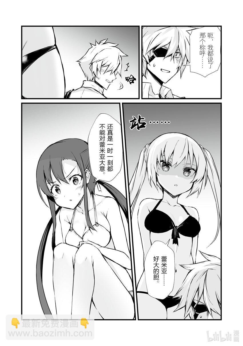 《平凡职业造就世界最强》65 美好的人们 第25页