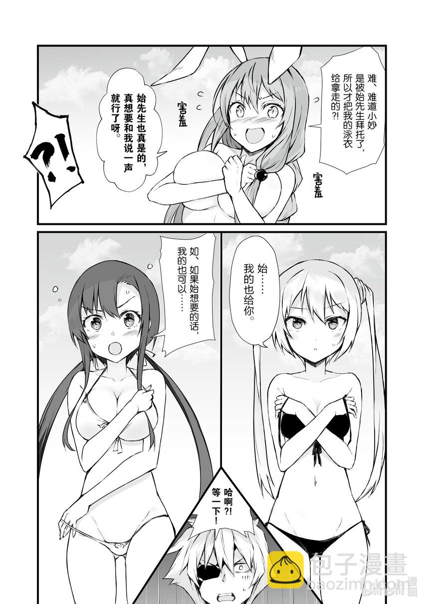 《平凡职业造就世界最强》65 美好的人们 第27页