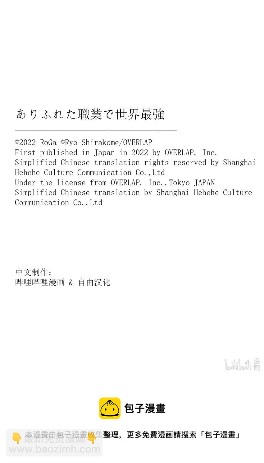 《平凡职业造就世界最强》65 美好的人们 第29页