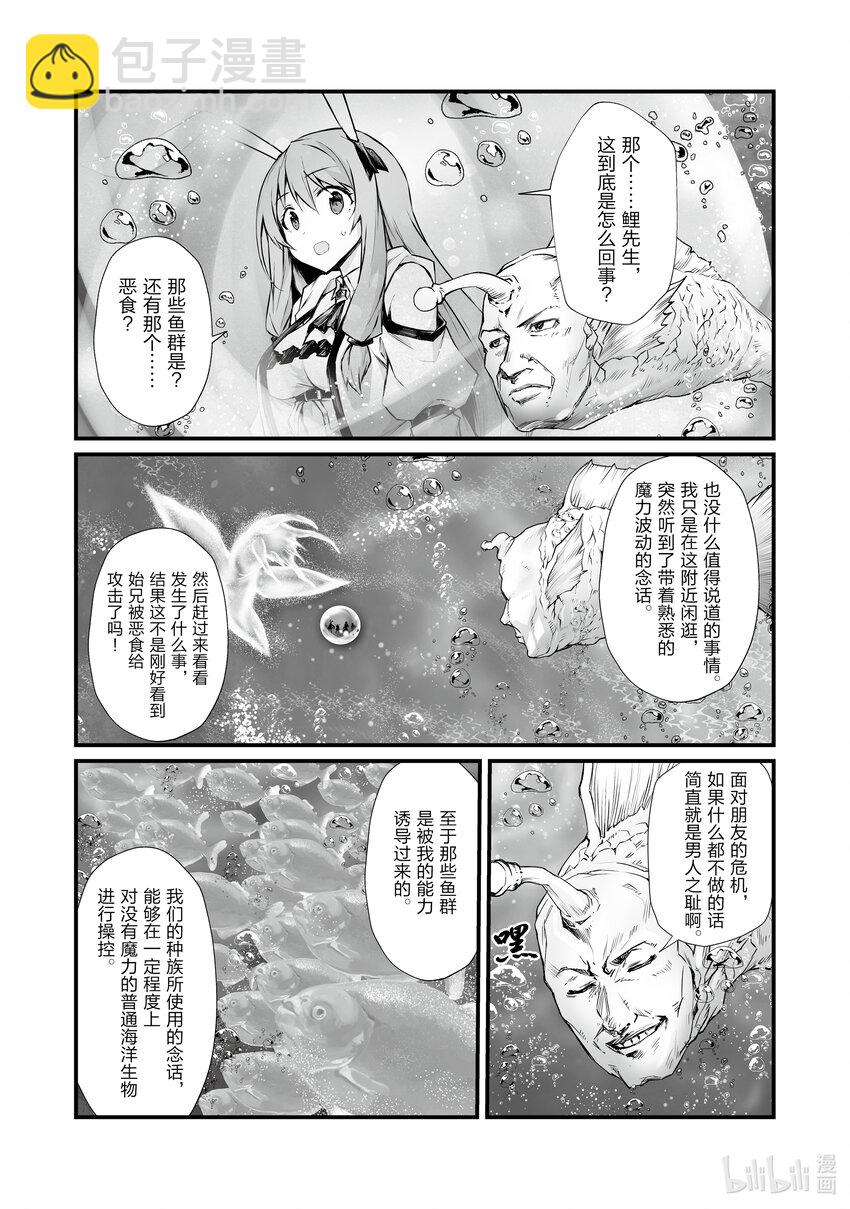 《平凡职业造就世界最强》65 美好的人们 第5页