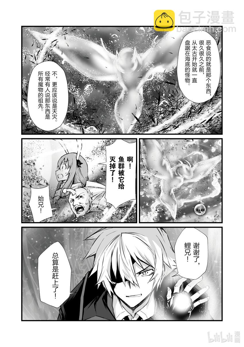 《平凡职业造就世界最强》65 美好的人们 第6页