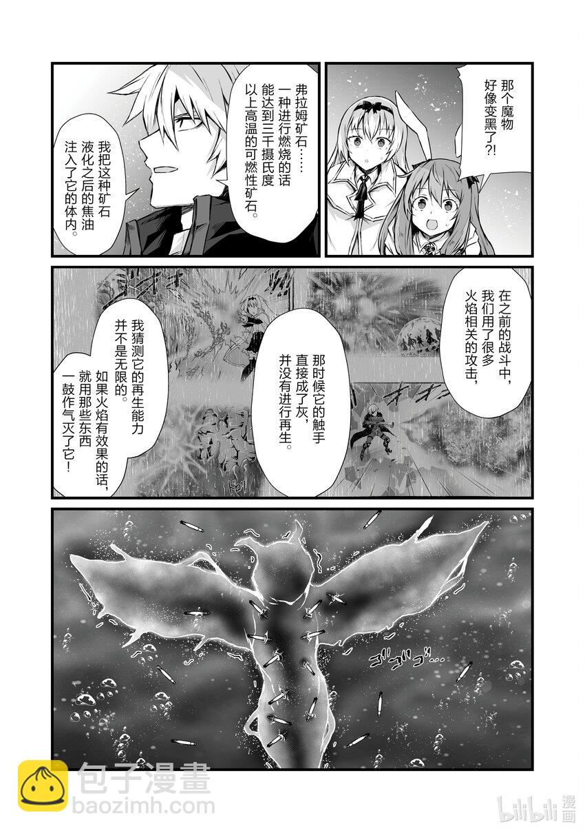 《平凡职业造就世界最强》65 美好的人们 第9页