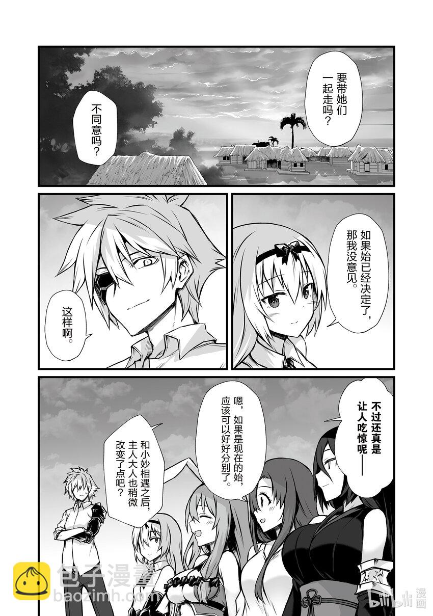 《平凡职业造就世界最强》66 路上小心 第10页