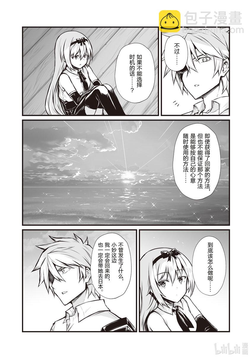 《平凡职业造就世界最强》66 路上小心 第11页