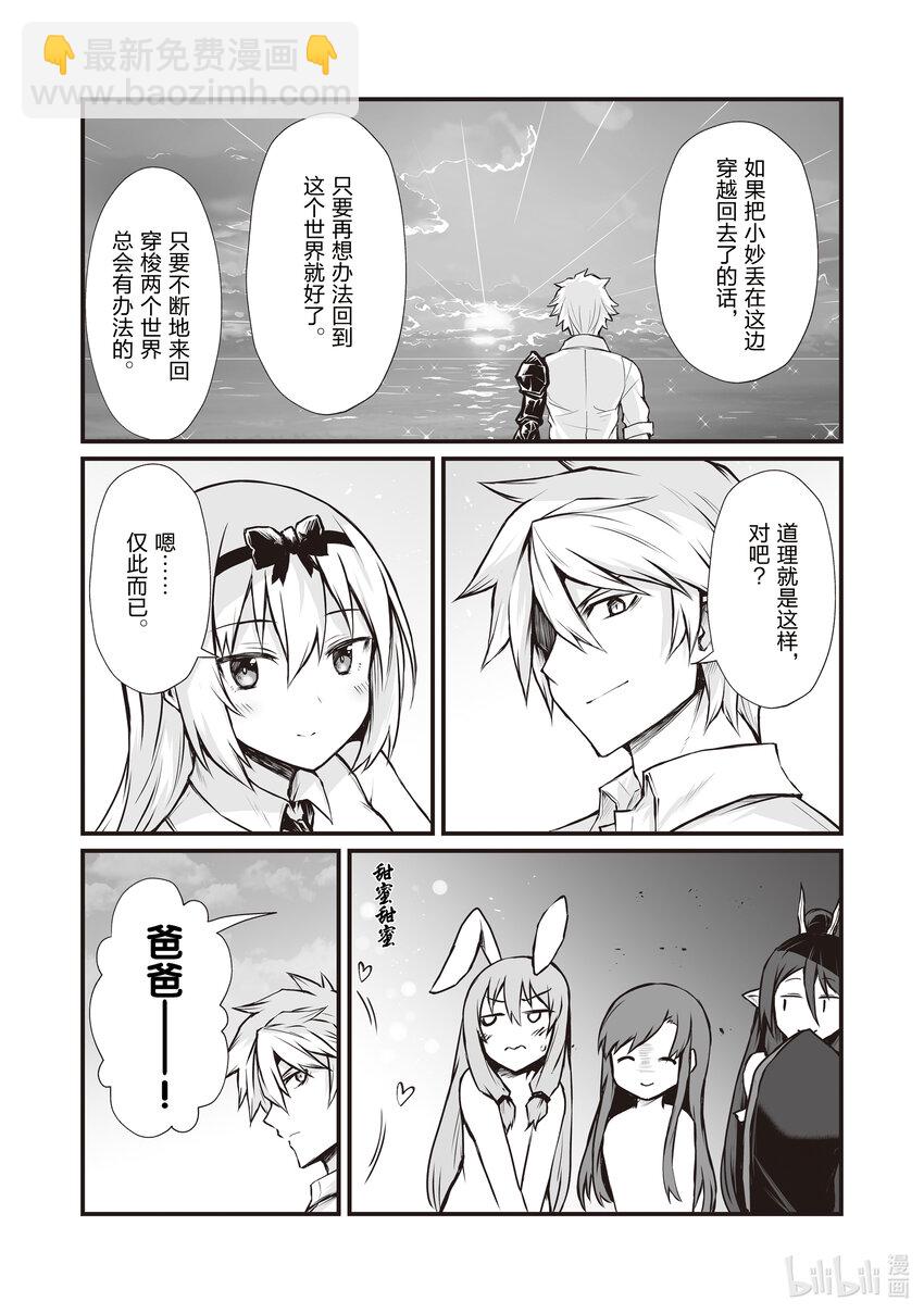 《平凡职业造就世界最强》66 路上小心 第12页